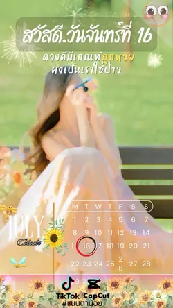 ดวงดีมีเกณฑ์ถูกหวย