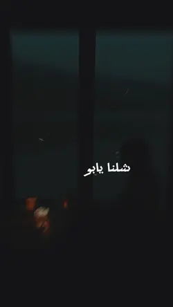 شلنا يابو جناحين