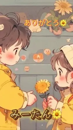 運命の人❤️ みーたん🌼
