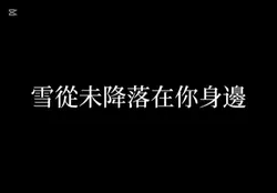 寫故事的人