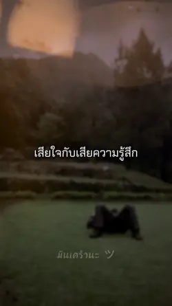 เสียความรู้สึก