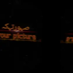 ان كنت يا ملح 