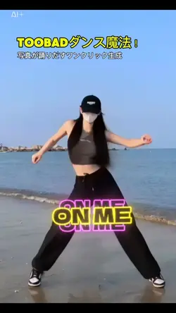 AITOOBADダンス魔法！