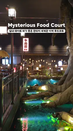 웅장한 bgm과 함께 공간 소개