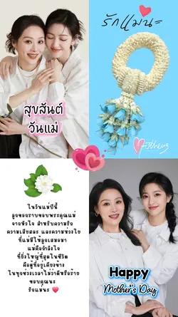 วันแม่