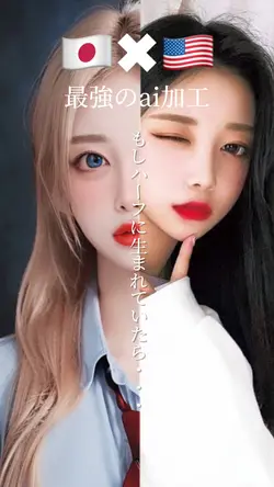 もしハーフに生まれていたらテンプレ
