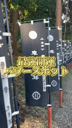 2025年最強開運パワースポット✨