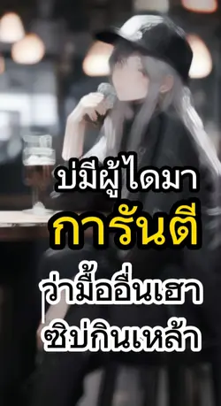 บ่มีอิหยั่งมาการันตี