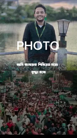 আমি জামাতশিবিরবের মতো যুদ্ধা হব