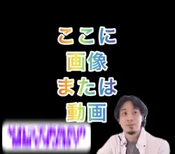 それってあなたの感想ですよね？