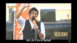 神谷宗幣演説