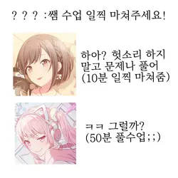 쌤 수업 일찍 마쳐주세요!