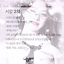 서밥2차