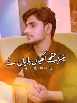 ساڈےنل اکھیاں مِلاکے