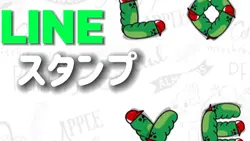 【LINE新機能紹介】
