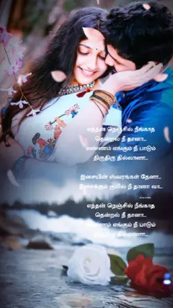 Endhan Nenjil 

