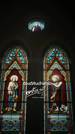 ต้องดีส่ำใด