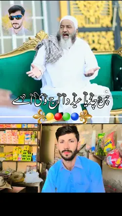 چن عید دا Chan Eid D