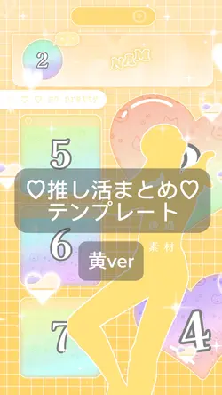 ♡推し活まとめ♡