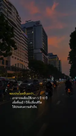 ทุกย่างต้องใช้เวลา
