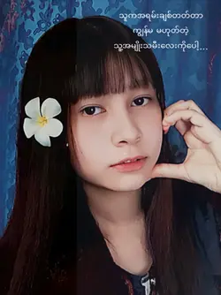 သူ့အမျိုးသမီးကိုပေါ့