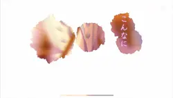 感動