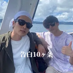 告白10ヶ条