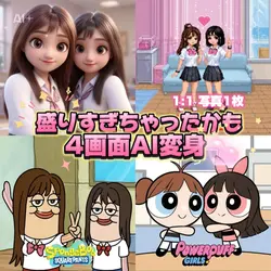 4画面AI変身✨ 1:1 写真1枚
