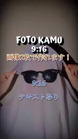画像2枚で作れます！9:16