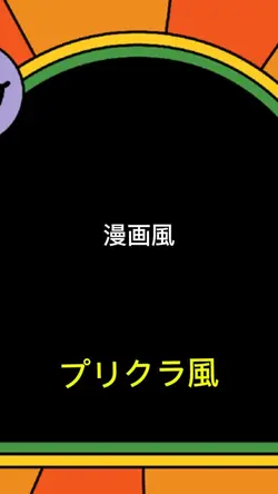 漫画風