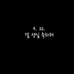 델 생축