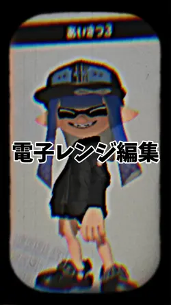 電子レンジ