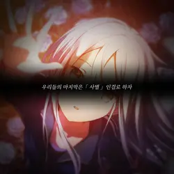 사별