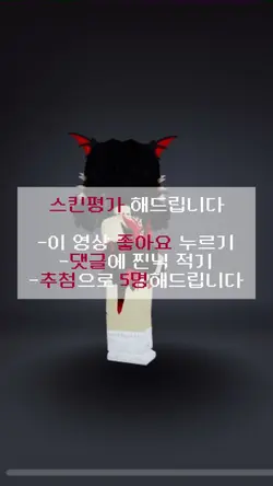 스킨평가 해드립니다