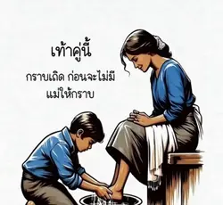 เท้าคู่นี้ ของแม่🌸