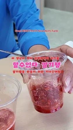 딸기농장 프로모션