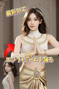 エジプトミーム 誰でも