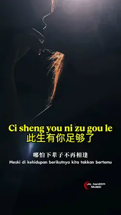 此生有你足够了