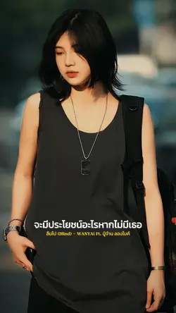 ลืมไป (Blind)