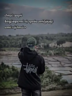 တောင်းပန်ပါတယ်နော် 