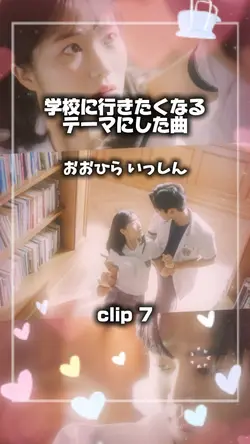 学校に行きたくなるテーマの曲