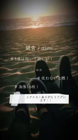 開青 / asmi