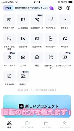 回転の仕方ぁ