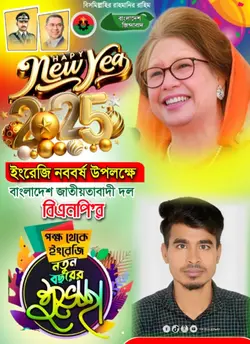 সকল জিয়ার সৈনিকদের 