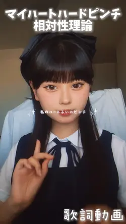 マイハートハードピンチ💦