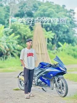এতটুক প্রতিষ্ঠিত হতে চাই ‼️🗿
