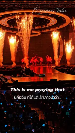 แด่ศิลปินคนโปรด