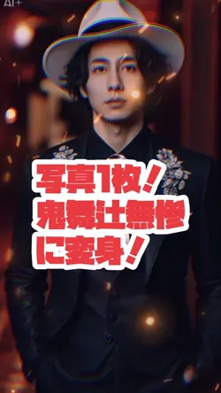 鬼舞辻無惨にゆっくり変身！