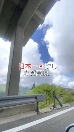 日本一探しの旅🇯🇵