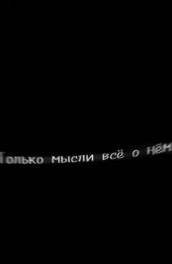 О нем 